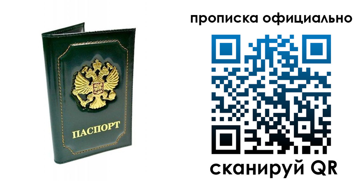 прописка ребенка в Воткинске