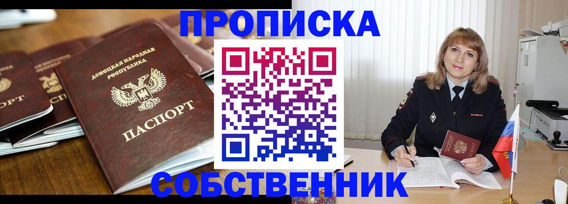 прописка от собственника в Воткинске