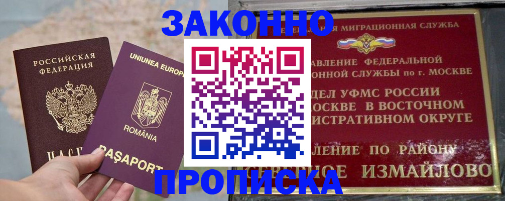 прописка для работы в Воткинске